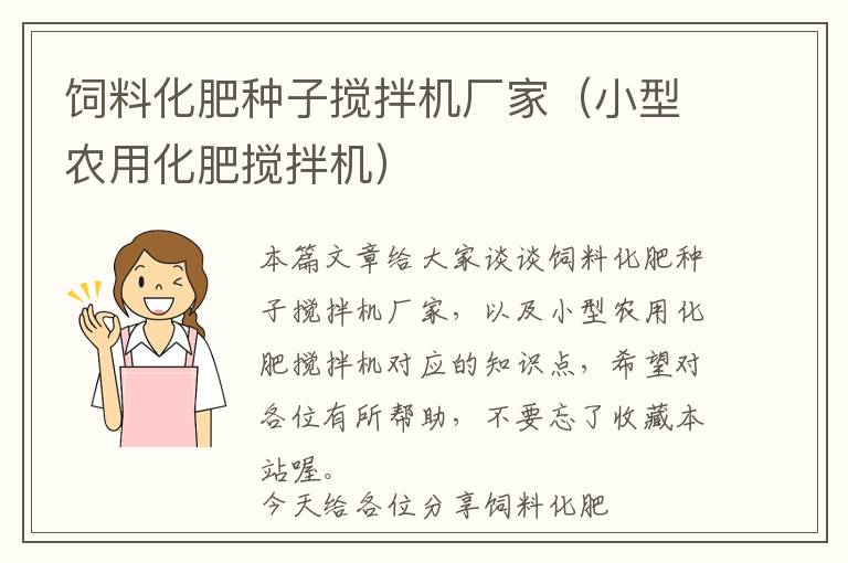 飼料化肥種子攪拌機廠家（小型農(nóng)用化肥攪拌機）