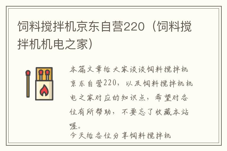 飼料攪拌機京東自營220（飼料攪拌機機電之家）