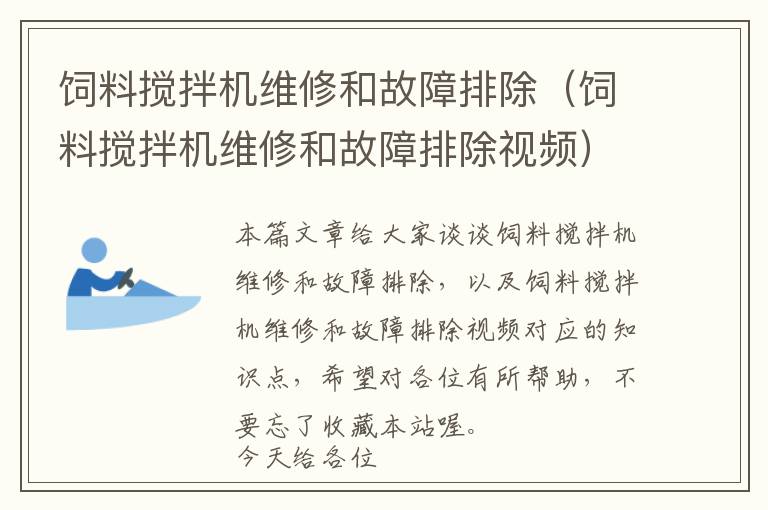 飼料攪拌機維修和故障排除（飼料攪拌機維修和故障排除視頻）