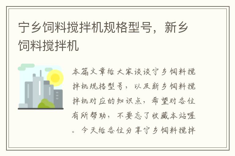 寧鄉(xiāng)飼料攪拌機規(guī)格型號，新鄉(xiāng)飼料攪拌機