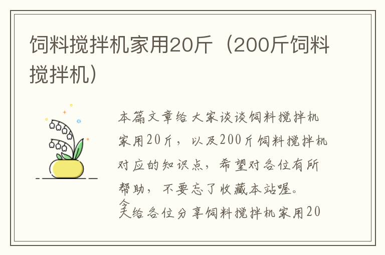 飼料攪拌機(jī)家用20斤（200斤飼料攪拌機(jī)）