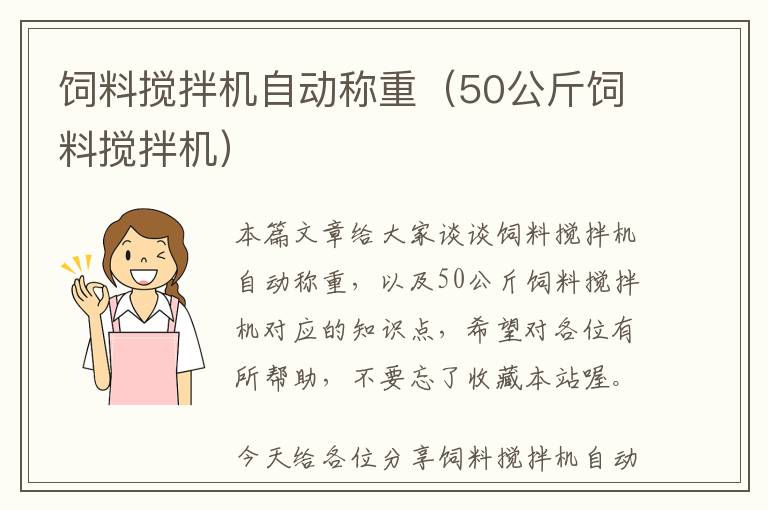 飼料攪拌機自動稱重（50公斤飼料攪拌機）