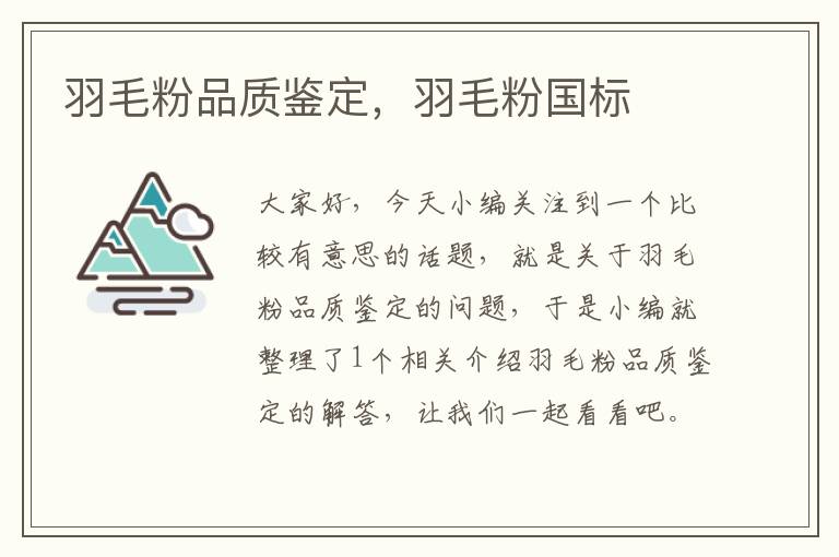 羽毛粉品質(zhì)鑒定，羽毛粉國標(biāo)