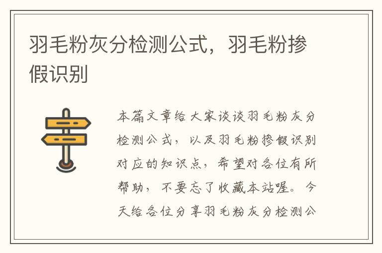 羽毛粉灰分檢測公式，羽毛粉摻假識別