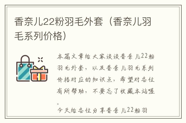 香奈兒22粉羽毛外套（香奈兒羽毛系列價(jià)格）