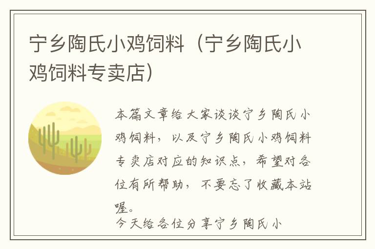 寧鄉(xiāng)陶氏小雞飼料（寧鄉(xiāng)陶氏小雞飼料專賣店）