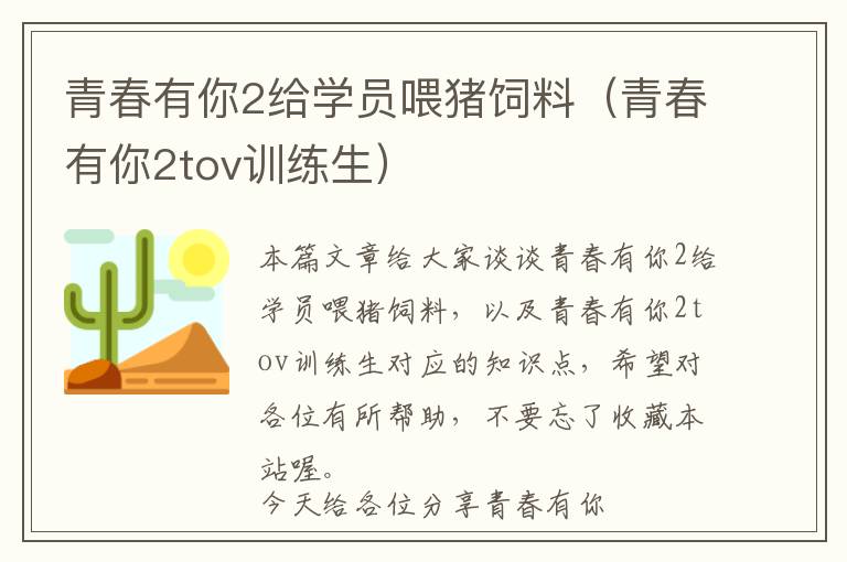 青春有你2給學(xué)員喂豬飼料（青春有你2tov訓(xùn)練生）