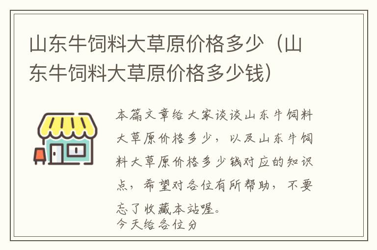 山東牛飼料大草原價格多少（山東牛飼料大草原價格多少錢）