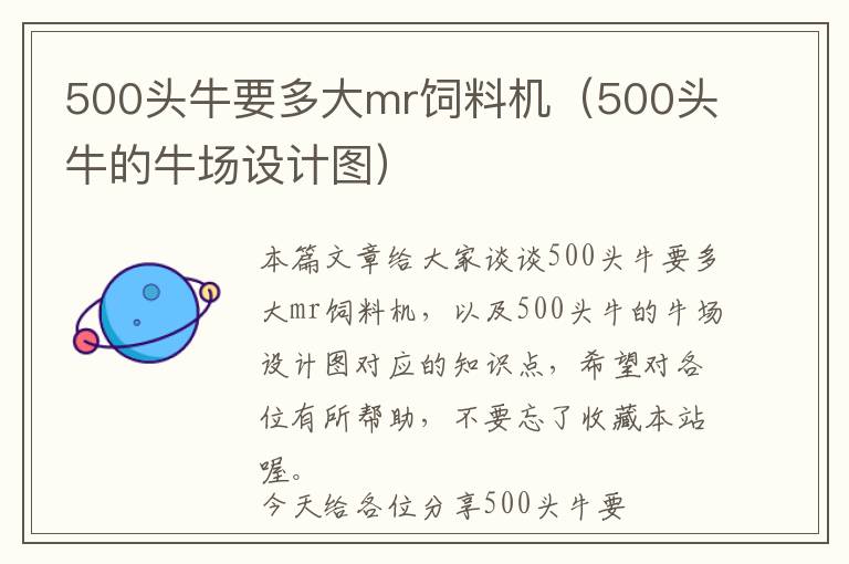 500頭牛要多大mr飼料機(jī)（500頭牛的牛場設(shè)計(jì)圖）