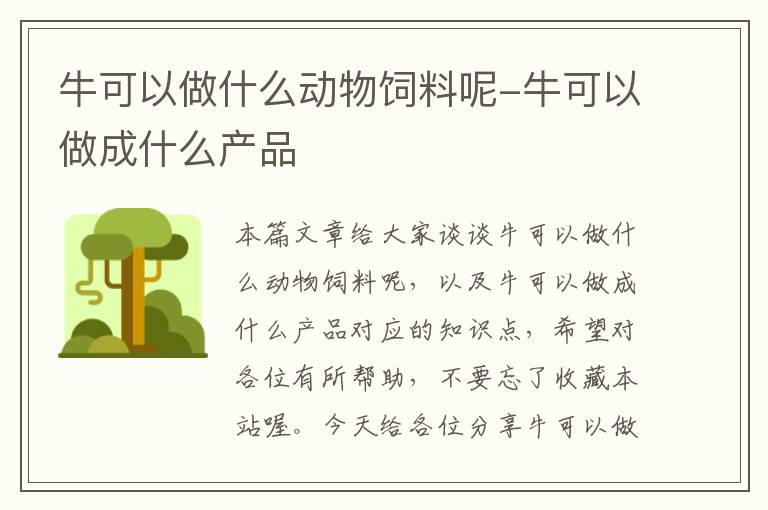 ?？梢宰鍪裁磩游镲暳夏??？梢宰龀墒裁串a(chǎn)品